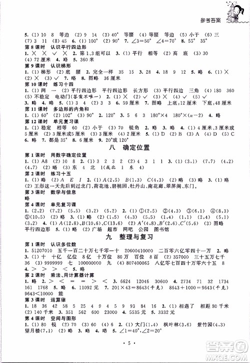 江苏人民出版社2020年创新课堂学与练数学四年级下册参考答案