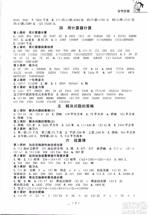 江苏人民出版社2020年创新课堂学与练数学四年级下册参考答案