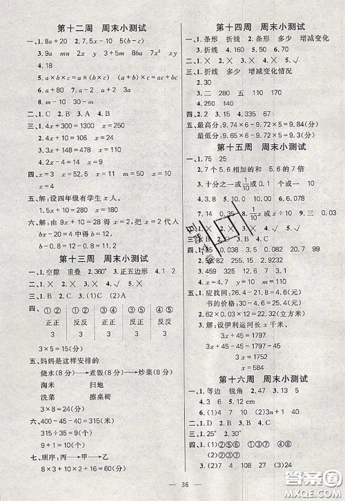 2020新版100分闯关期末冲刺四年级数学下册北师版答案 2020新版100分闯关期末冲刺四年级数学下册北师版答案