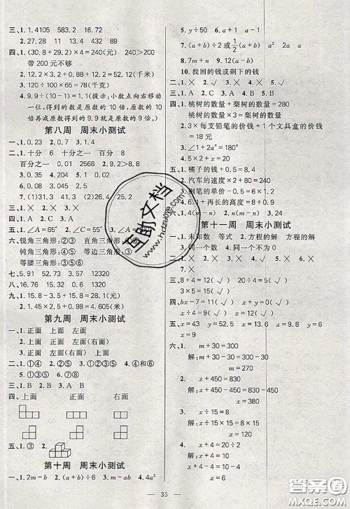 2020新版100分闯关期末冲刺四年级数学下册北师版答案 2020新版100分闯关期末冲刺四年级数学下册北师版答案