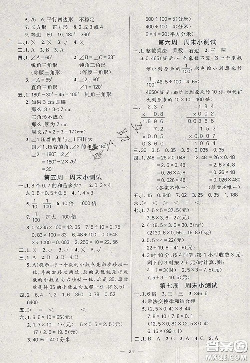 2020新版100分闯关期末冲刺四年级数学下册北师版答案 2020新版100分闯关期末冲刺四年级数学下册北师版答案