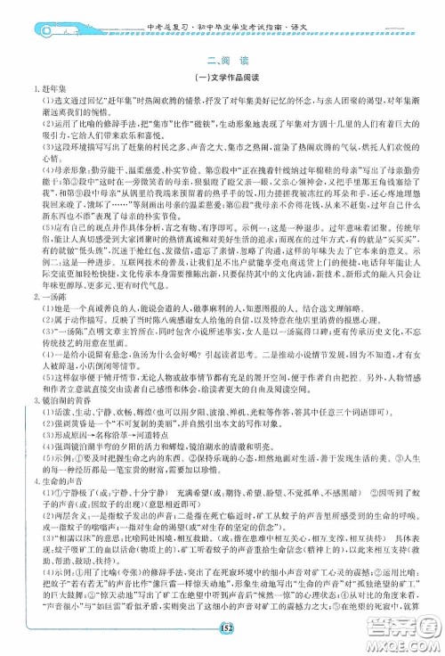 2020湘教考苑中考总复习初中毕业学业考试指南语文九年级娄底版答案 2020湘教考苑中考总复习初中毕业学业考试指南语文九年级娄底版答案