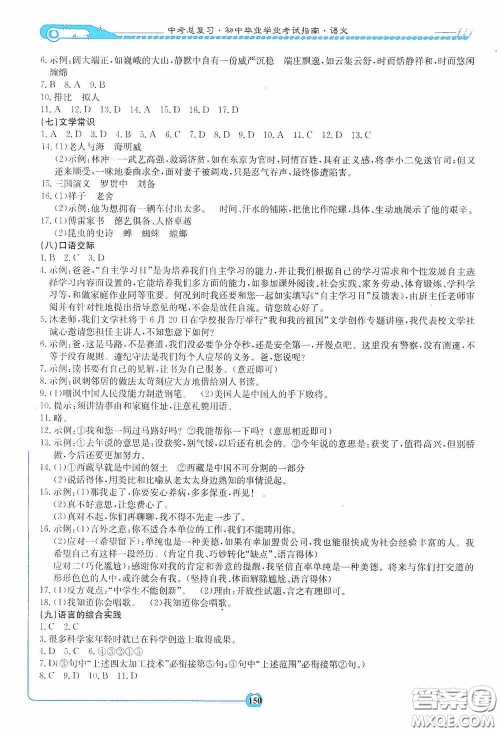 2020湘教考苑中考总复习初中毕业学业考试指南语文九年级娄底版答案 2020湘教考苑中考总复习初中毕业学业考试指南语文九年级娄底版答案