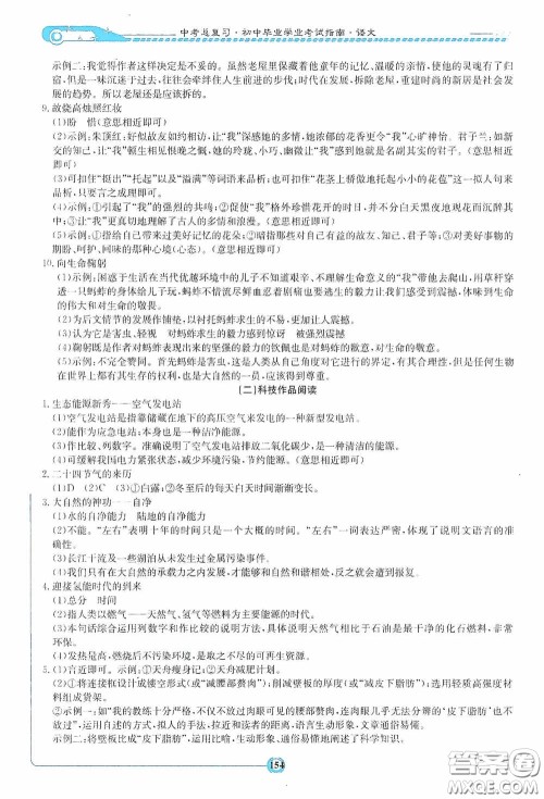 2020湘教考苑中考总复习初中毕业学业考试指南语文九年级娄底版答案 2020湘教考苑中考总复习初中毕业学业考试指南语文九年级娄底版答案