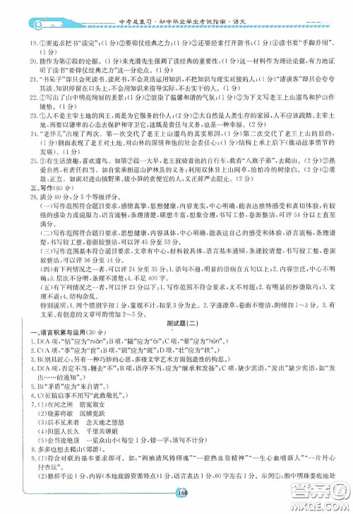 2020湘教考苑中考总复习初中毕业学业考试指南语文九年级娄底版答案 2020湘教考苑中考总复习初中毕业学业考试指南语文九年级娄底版答案