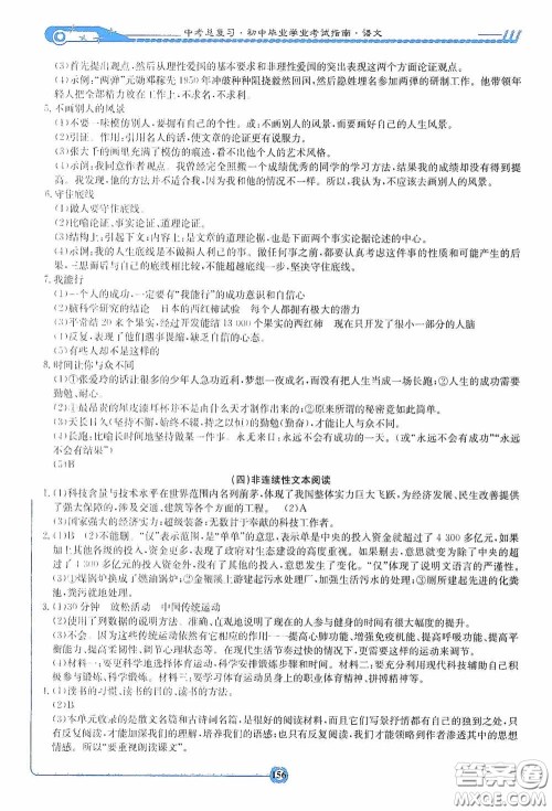 2020湘教考苑中考总复习初中毕业学业考试指南语文九年级娄底版答案 2020湘教考苑中考总复习初中毕业学业考试指南语文九年级娄底版答案