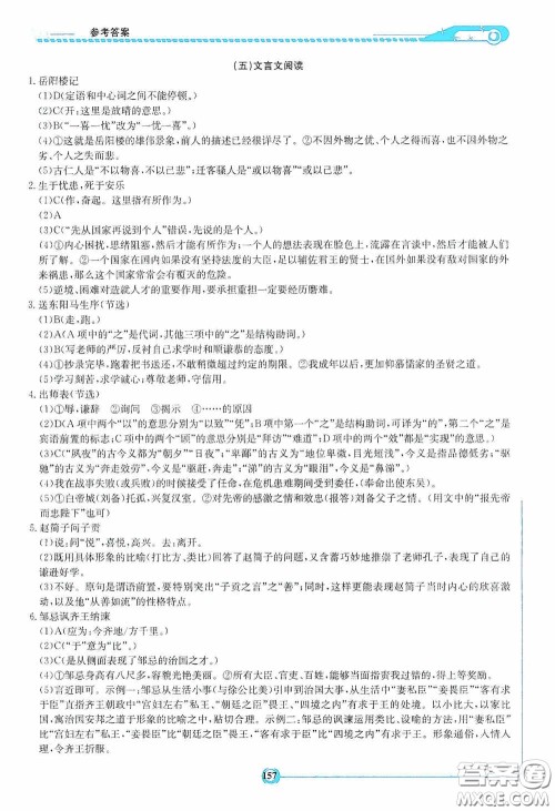 2020湘教考苑中考总复习初中毕业学业考试指南语文九年级娄底版答案 2020湘教考苑中考总复习初中毕业学业考试指南语文九年级娄底版答案