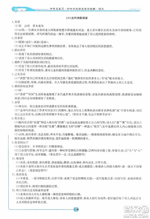 2020湘教考苑中考总复习初中毕业学业考试指南语文九年级娄底版答案 2020湘教考苑中考总复习初中毕业学业考试指南语文九年级娄底版答案