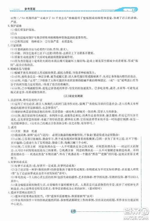 2020湘教考苑中考总复习初中毕业学业考试指南语文九年级娄底版答案 2020湘教考苑中考总复习初中毕业学业考试指南语文九年级娄底版答案