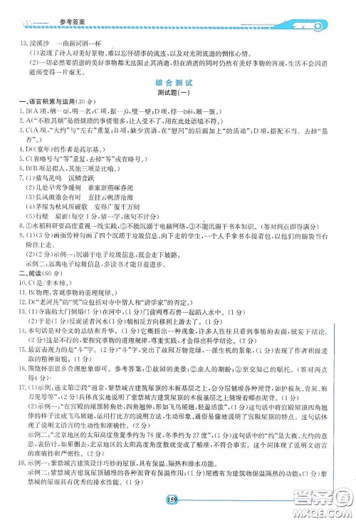 2020湘教考苑中考总复习初中毕业学业考试指南语文九年级娄底版答案 2020湘教考苑中考总复习初中毕业学业考试指南语文九年级娄底版答案