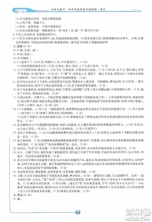 2020湘教考苑中考总复习初中毕业学业考试指南语文九年级娄底版答案 2020湘教考苑中考总复习初中毕业学业考试指南语文九年级娄底版答案