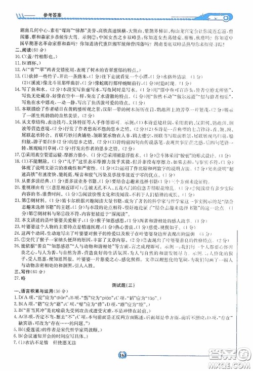 2020湘教考苑中考总复习初中毕业学业考试指南语文九年级娄底版答案 2020湘教考苑中考总复习初中毕业学业考试指南语文九年级娄底版答案