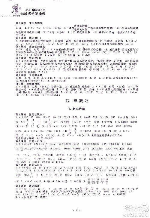 江苏人民出版社2020年创新课堂学与练数学六年级下册参考答案