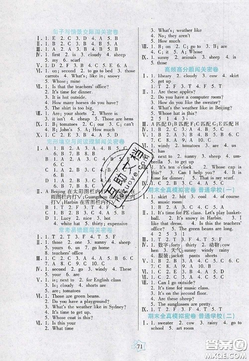 2020新版100分闯关期末冲刺四年级英语下册人教版答案 2020新版100分闯关期末冲刺四年级英语下册人教版答案