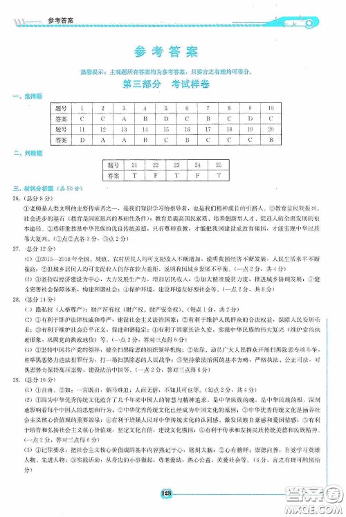 2020中考总复习初中毕业学业考试指南道德与法治九年级娄底版答案