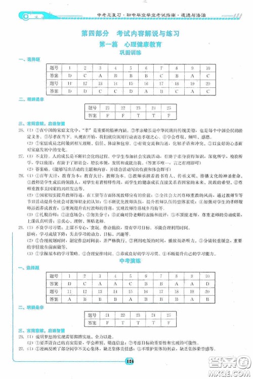 2020中考总复习初中毕业学业考试指南道德与法治九年级娄底版答案 2020中考总复习初中毕业学业考试指南道德与法治九年级娄底版答案