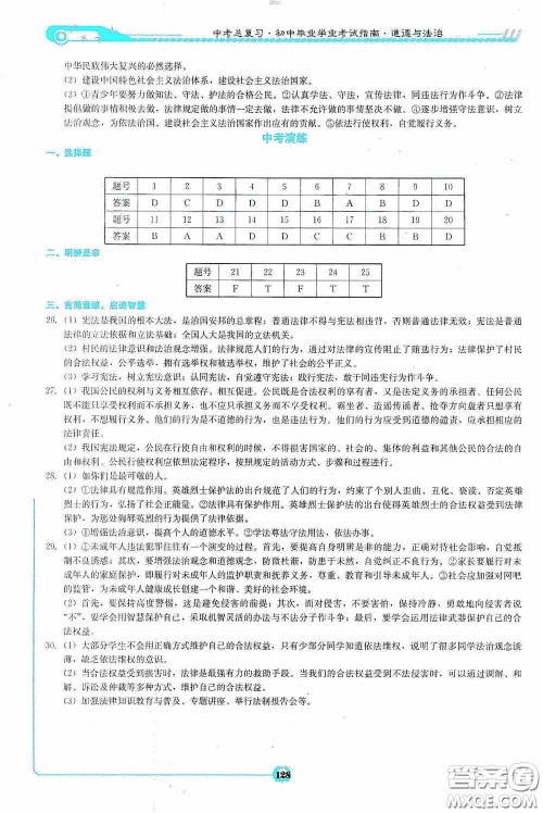2020中考总复习初中毕业学业考试指南道德与法治九年级娄底版答案