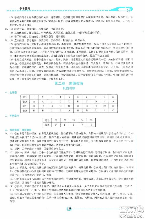 2020中考总复习初中毕业学业考试指南道德与法治九年级娄底版答案 2020中考总复习初中毕业学业考试指南道德与法治九年级娄底版答案