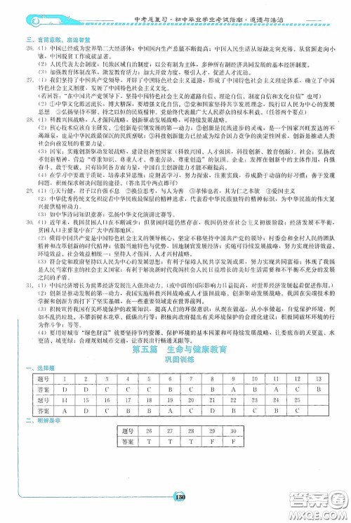 2020中考总复习初中毕业学业考试指南道德与法治九年级娄底版答案