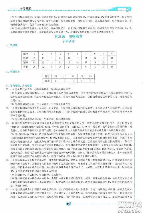 2020中考总复习初中毕业学业考试指南道德与法治九年级娄底版答案