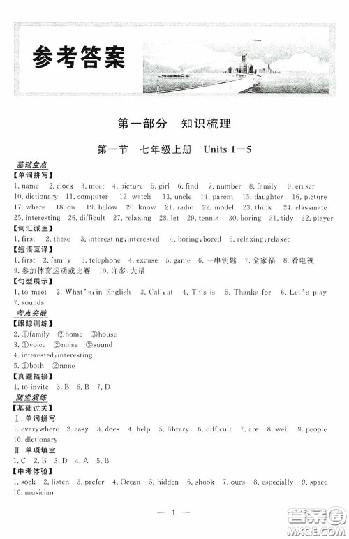 浙江工商大学出版社2020浙江中考总复习英语答案 浙江工商大学出版社2020浙江中考总复习英语答案