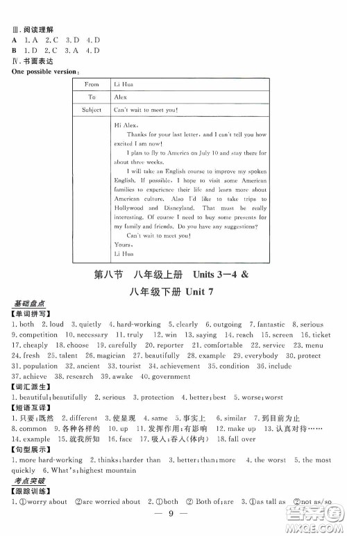 浙江工商大学出版社2020浙江中考总复习英语答案 浙江工商大学出版社2020浙江中考总复习英语答案