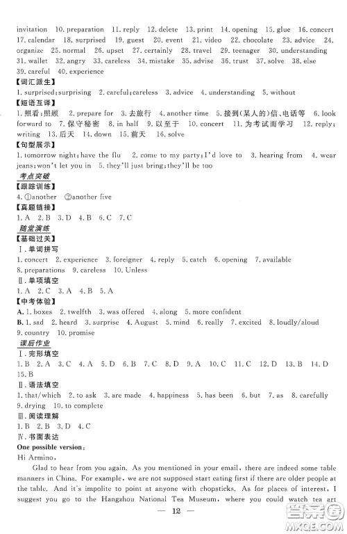 浙江工商大学出版社2020浙江中考总复习英语答案 浙江工商大学出版社2020浙江中考总复习英语答案