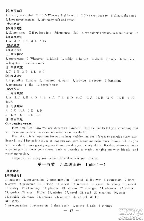 浙江工商大学出版社2020浙江中考总复习英语答案 浙江工商大学出版社2020浙江中考总复习英语答案
