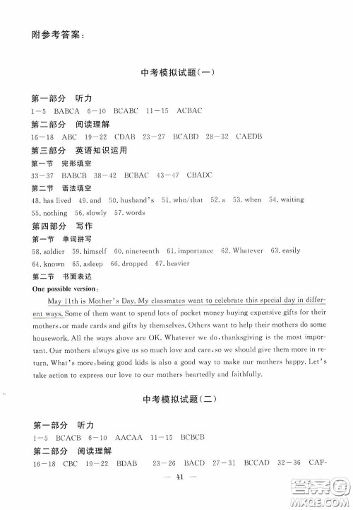 海南出版社2020海南中学中考总复习地理湘教版答案 海南出版社2020海南中学中考总复习地理湘教版答案