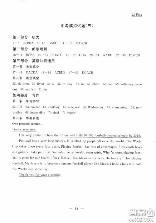 海南出版社2020海南中学中考总复习地理湘教版答案 海南出版社2020海南中学中考总复习地理湘教版答案
