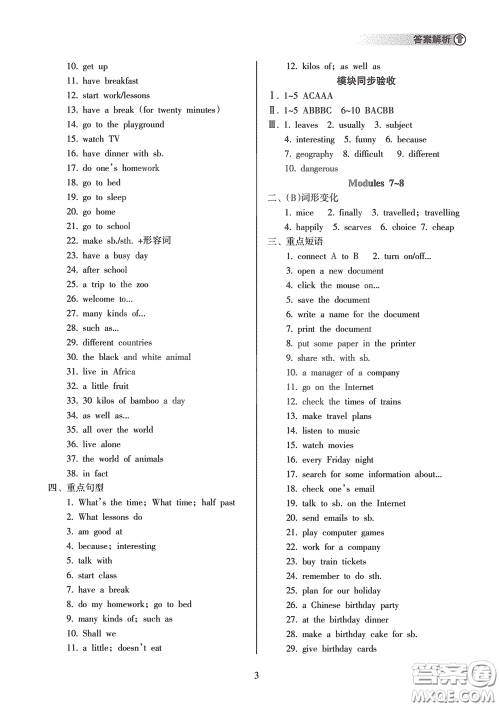 海南出版社2020海南中学中考总复习英语外研版答案 海南出版社2020海南中学中考总复习英语外研版答案