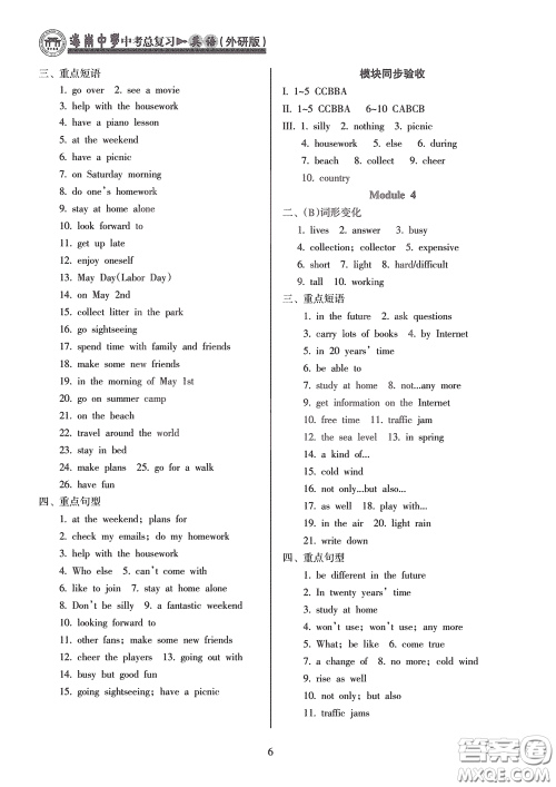 海南出版社2020海南中学中考总复习英语外研版答案 海南出版社2020海南中学中考总复习英语外研版答案