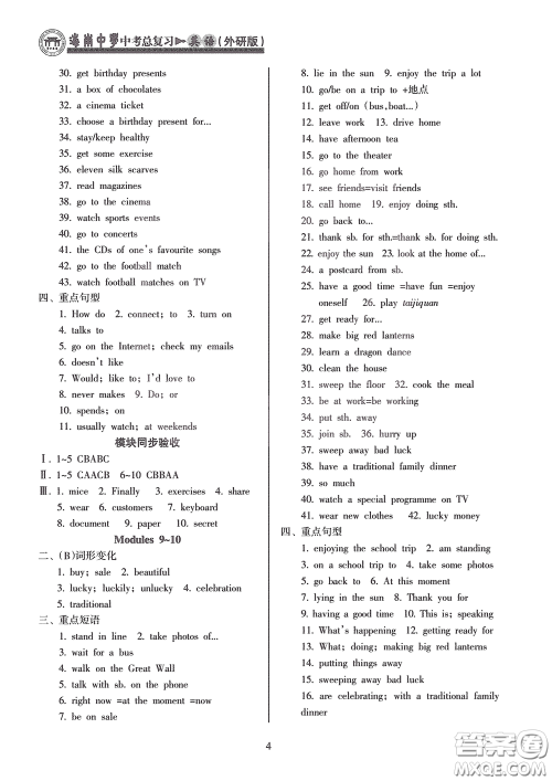 海南出版社2020海南中学中考总复习英语外研版答案 海南出版社2020海南中学中考总复习英语外研版答案