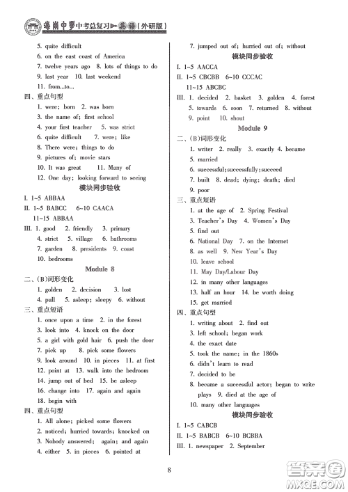 海南出版社2020海南中学中考总复习英语外研版答案 海南出版社2020海南中学中考总复习英语外研版答案