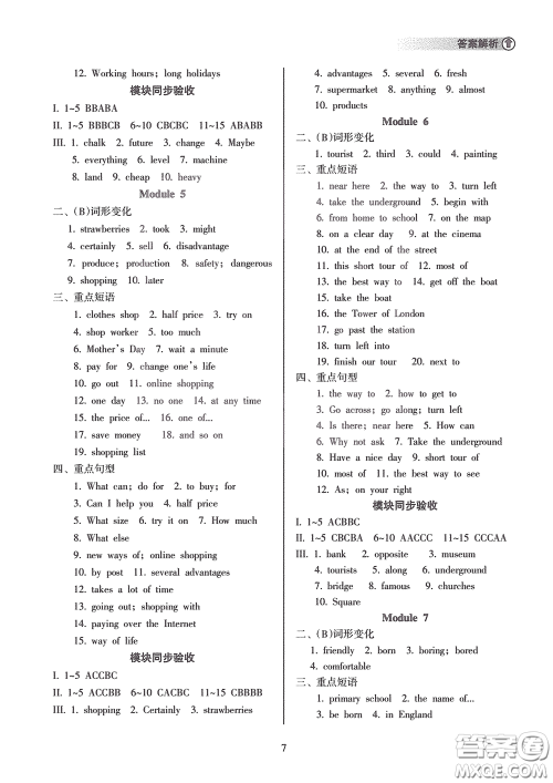 海南出版社2020海南中学中考总复习英语外研版答案 海南出版社2020海南中学中考总复习英语外研版答案