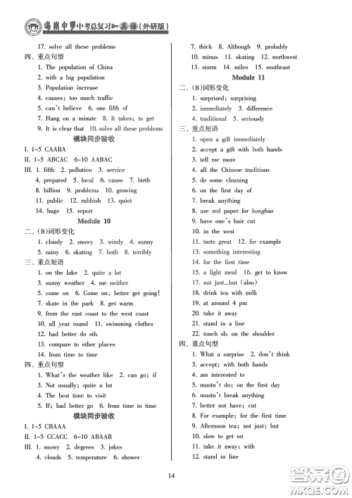 海南出版社2020海南中学中考总复习英语外研版答案 海南出版社2020海南中学中考总复习英语外研版答案