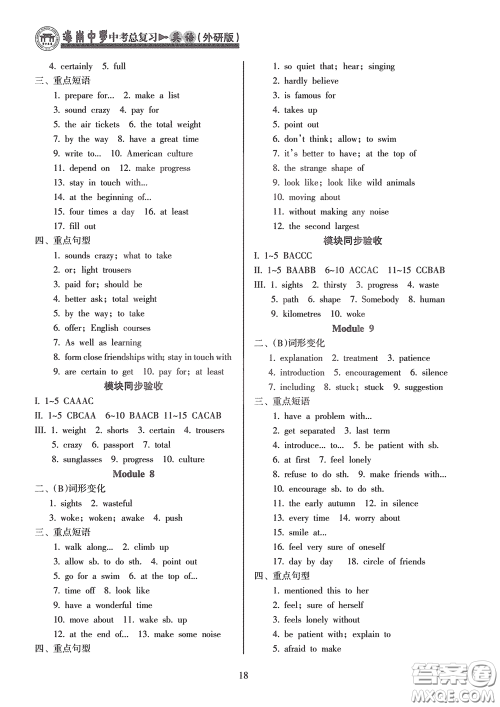 海南出版社2020海南中学中考总复习英语外研版答案 海南出版社2020海南中学中考总复习英语外研版答案