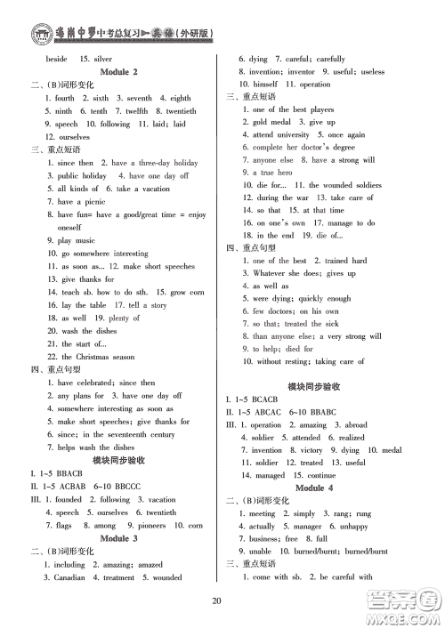 海南出版社2020海南中学中考总复习英语外研版答案 海南出版社2020海南中学中考总复习英语外研版答案