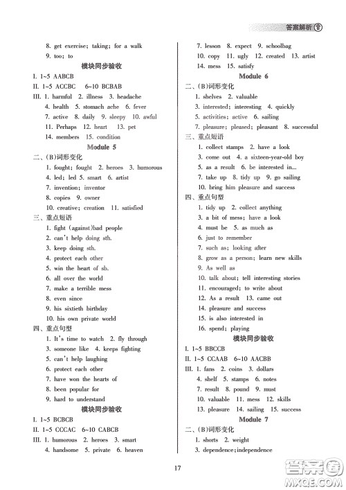 海南出版社2020海南中学中考总复习英语外研版答案 海南出版社2020海南中学中考总复习英语外研版答案