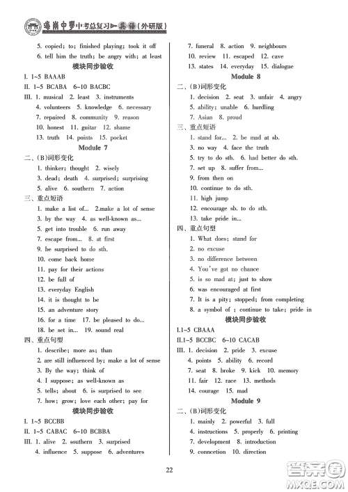 海南出版社2020海南中学中考总复习英语外研版答案 海南出版社2020海南中学中考总复习英语外研版答案