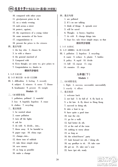 海南出版社2020海南中学中考总复习英语外研版答案 海南出版社2020海南中学中考总复习英语外研版答案