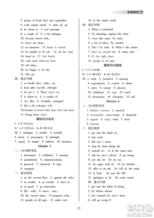 海南出版社2020海南中学中考总复习英语外研版答案 海南出版社2020海南中学中考总复习英语外研版答案