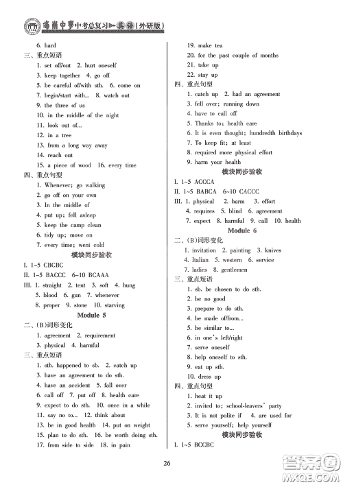 海南出版社2020海南中学中考总复习英语外研版答案 海南出版社2020海南中学中考总复习英语外研版答案