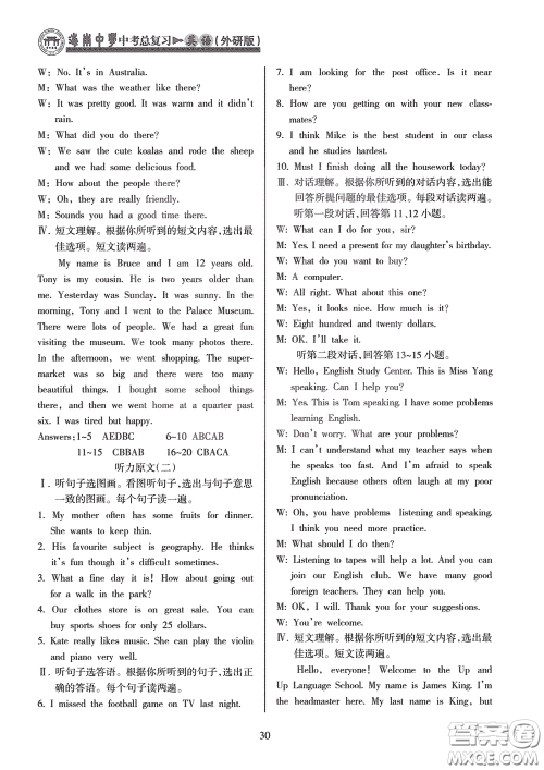 海南出版社2020海南中学中考总复习英语外研版答案 海南出版社2020海南中学中考总复习英语外研版答案