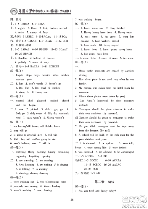 海南出版社2020海南中学中考总复习英语外研版答案 海南出版社2020海南中学中考总复习英语外研版答案