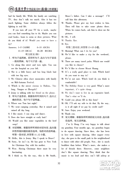 海南出版社2020海南中学中考总复习英语外研版答案 海南出版社2020海南中学中考总复习英语外研版答案