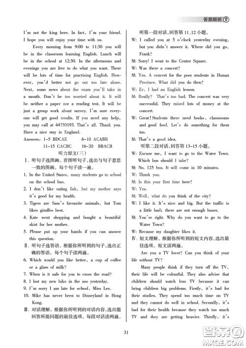 海南出版社2020海南中学中考总复习英语外研版答案 海南出版社2020海南中学中考总复习英语外研版答案