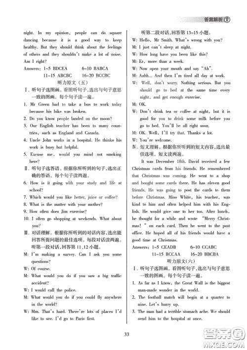 海南出版社2020海南中学中考总复习英语外研版答案 海南出版社2020海南中学中考总复习英语外研版答案