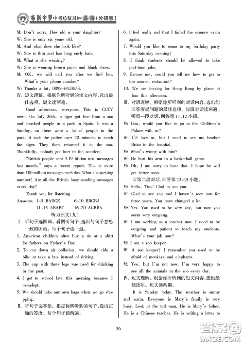 海南出版社2020海南中学中考总复习英语外研版答案 海南出版社2020海南中学中考总复习英语外研版答案