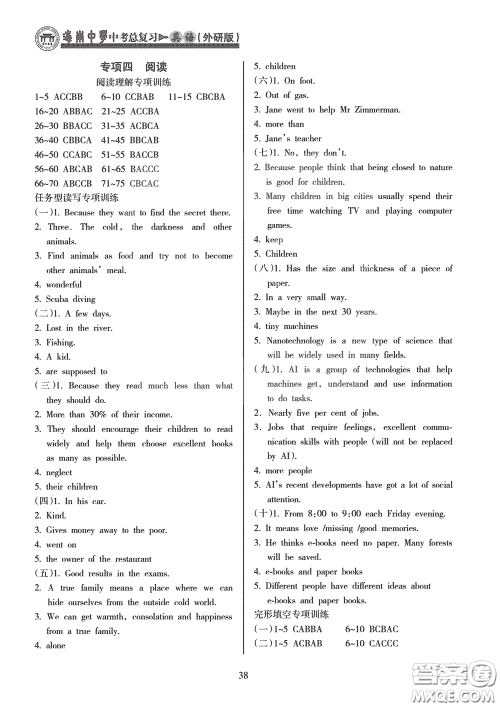 海南出版社2020海南中学中考总复习英语外研版答案 海南出版社2020海南中学中考总复习英语外研版答案